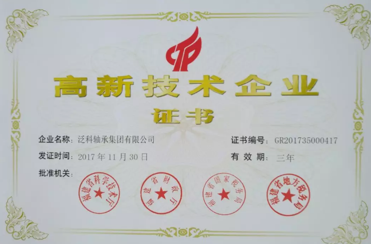Felicitări-on-fk-sup-sup-s-chinez high-tech-întreprindere-certificare-01